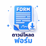 8.ฟอร์ม
